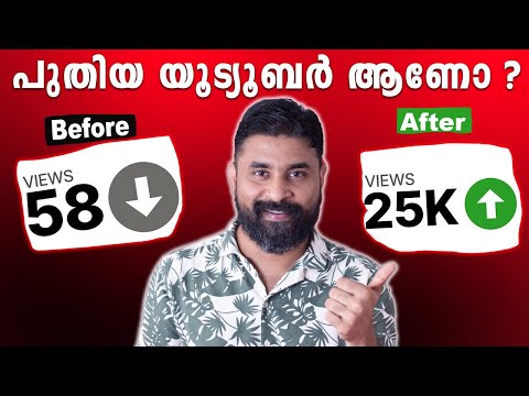 പുതിയ യൂട്യൂബർ ആണോ ? Avoid These YouTube Tips That Are KILLING Your Views ❌