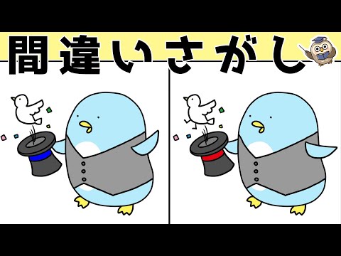 【間違い探しゲーム】おすすめ！老化予防に最適な脳トレ動画【頭の体操】