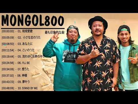 ヒットメドレーMONGOL800 || 最新ベストヒットメドレー 2021