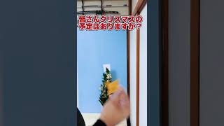 【折り紙手裏剣⭐️を投げてクリスマスツリーのてっぺんに飾りたい】