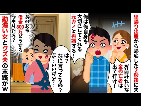 私が帰宅した2秒後に夫「出て行け！この金の亡者が！」私「は？」→借金800万を抱える夫が心配だったがお望み通り出て行ってやると...w【2ch修羅場スレ・ゆっくり解説】