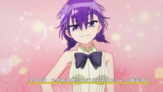 TVアニメ「ぼくたちは勉強ができない」第十話予告映像