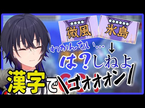 漢字でGOボコボコにされて暴言と台パンが止まらない一ノ瀬うるは【一ノ瀬うるは】【ぶいすぽっ！】【切り抜き】【漢字でGO】