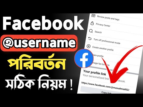 Facebook Username Change | How To Change Facebook Username | facebook name change |facebook username