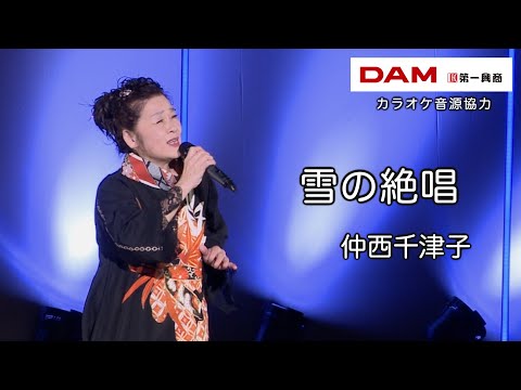 雪の絶唱(岩本公水) ◆ 仲西千津子 ◆うたともライブ(東大阪)