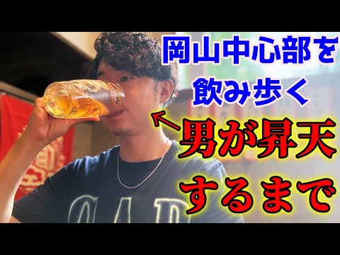 梅雨に入ってツーリングが出来ないので岡山市中心部でヤケ酒しました【ちょい飲み手帖】