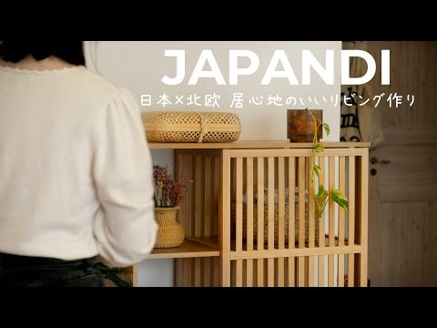 LIVING ROOM MAKEOVER | JAPANDI-style Redecoration | IKEA Shelf | Adzuki and Butter Toast