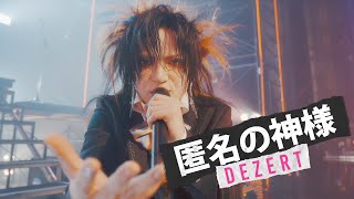 【LIVE】DEZERT - 匿名の神様 (2024.06.22 三郷市文化会館 大ホール)