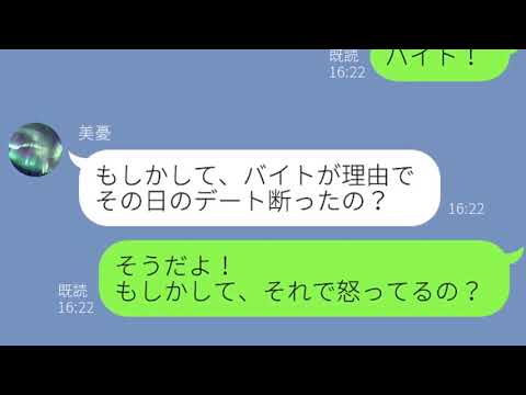 【LINE】お金持ちじゃないと知った瞬間、豹変する女へ罰が当たる【みどりトーーク！】