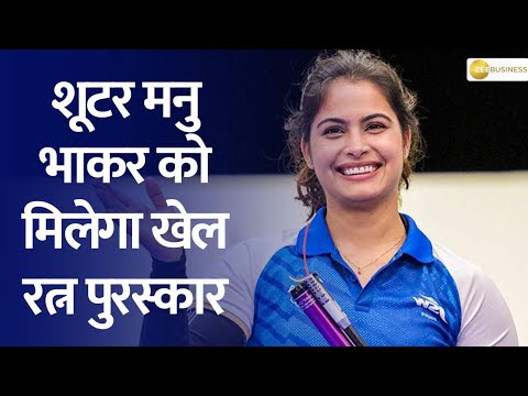 Shooter Manu Bhaker & Chess Champion D Gukesh to Receive Prestigious Khel Ratna Award!