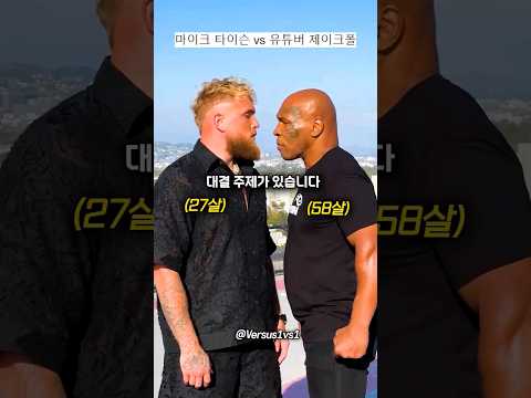 27살 관종 복서 VS 58살 레전드 복서