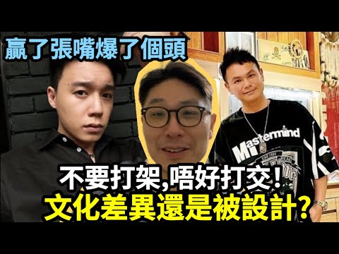 【移民台灣】說東西不好吃被揍｜是文化差異或故意挑釁?｜嘴賤vs鐵拳