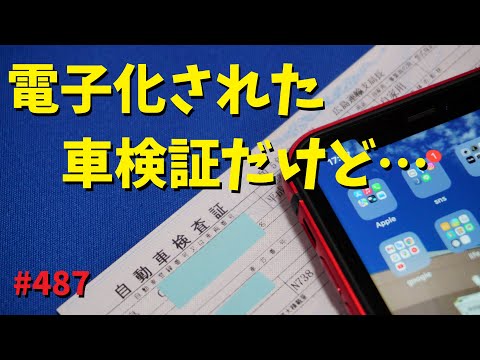 小さく電子化された車検証、コレってどうなん？？？_487@GSX-R600(L6)