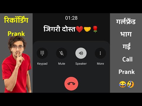 Girlfriend भाग गई 😭 Call Prank 😂🤣 | fake call