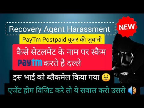 Recovery agent harassment - जब ग्राहक को पता चले अपने अधिकार | PayTm postpaid