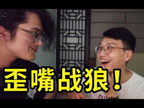 8个up主把狼人杀玩出了新高度！哈哈哈哈哈哈笑死了！！