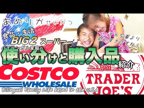 【Shopping】COSTCO and Trader Joe's grocery store in the USA | Hyper Inflation