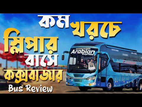 Dhaka To Cox's Bazar Sleeper Bus | Arabian Express | Travel Of Life