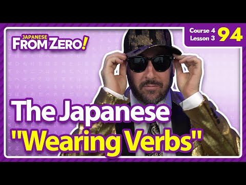 The Japanese Wearing Verbs 着る、履く、被る、つける | Japanese From Zero! Video 94