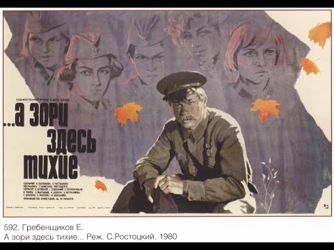 【高清译制片】1972《这里的黎明静悄悄 А зори здесь тихие》上集 1080P（长译配音经典）国语中字 未删减版