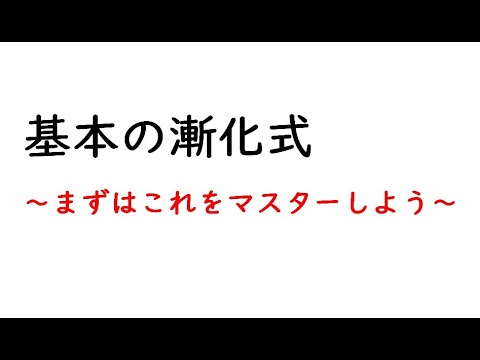 漸化式の基本問題