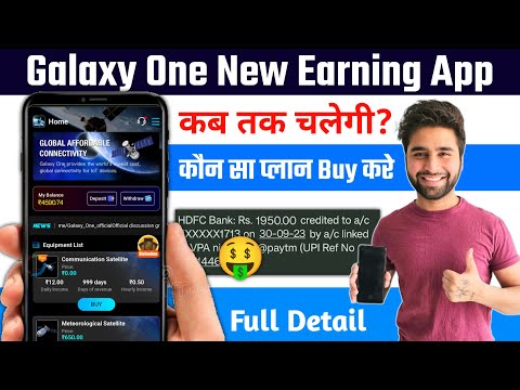 Galaxy one app | Galaxy one app se paise kaise kamaye | galaxy one earning app | galaxy new app