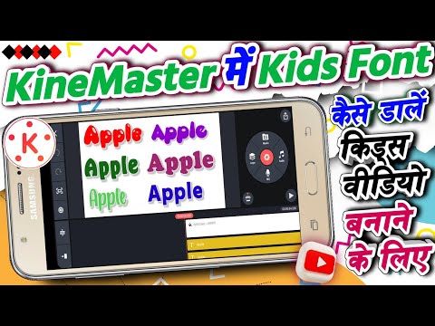 Kinemaster में  Kids Font कैसे install करें | how to add kids font in kinemaster | kids video fonts