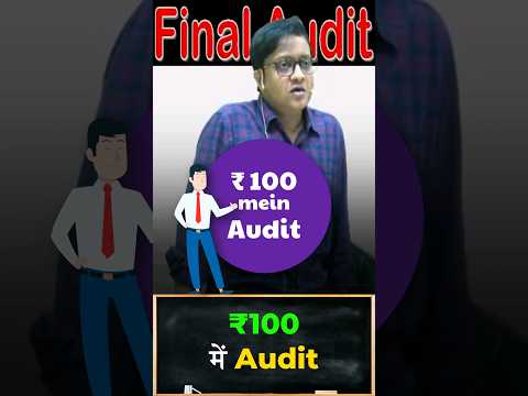 ₹100 में Audit करेंगे | Siddharth Agarwal Audit