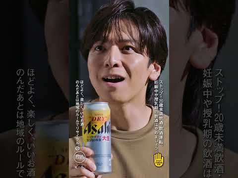 アサヒスーパードライ WEBCM 「フワフワの泡」生田斗真篇　short