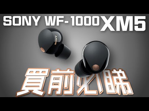 SONY WF-1000XM5 終極評測 Edwin H. | 兩代比較 | AirPods Pro 比較