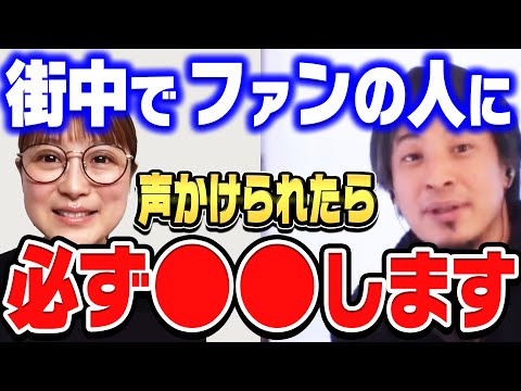 【ひろゆき×鈴木奈々】街中でファンの人に声をかけられたら●●しちゃいますね。ついやってしまう、鈴木奈々のあるクセ【ひろゆき 切り抜き 質問ゼメナール 鈴木奈々 ファン モデル タレント】