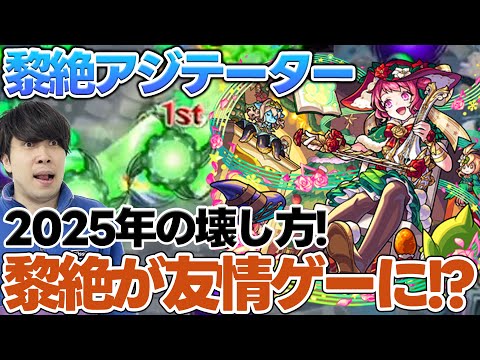 【オデュッセイアα】黎絶友情ゲーだ！！≪モンストクリスマス2024≫超レーザーストップM×幻妖キラーLで黎絶アジテーターが更に終了のお知らせ【モンスト】