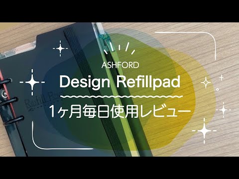 デザインリフィルパッド１ヶ月毎日使用したレビュー！