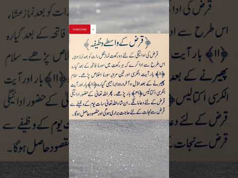 Qarz Se Nijat Ka Wazifa #viral #shorts #shortsfeed #trend #islam #wazifa#wazifaforhajat