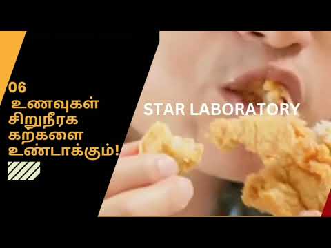 Promo video: மறந்தும் உண்ணாதீர்கள்! 06 Bad Foods for kidney stones in tamil