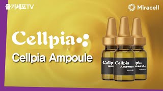 [줄기세포-Stem Cell TV] Cellpia ampoule 17s