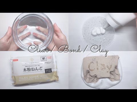 【ASMR】Clear / Bond / Clay . クリア / ボンド / クレイ [音フェチ]