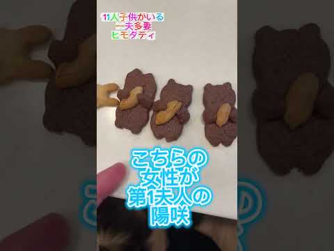 【一夫多妻制】ヒモ旦那が出張に行ったから私達だけでクッキー焼いたよ【55話】