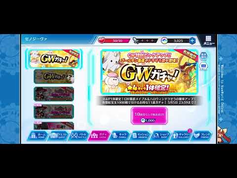 【防振りうぉーず】GWガチャ