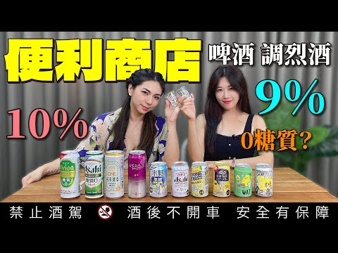 Exploring Taiwan's Nightlife: A Taste Test of RTD Alcohol Treasures from Local Convenience Stores