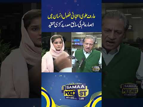 Arif Alvi Intehai Fazool Insaan Hein | SAMAA TV