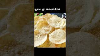 સુંવાળી પુરી બનાવવાની રીત l ખરખરિયા l #farsipuri #sweetpuri #diwalisnacks #navonasto