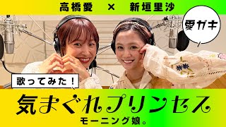 愛ガキコラボ💚💛気まプリ歌ってみたよ。