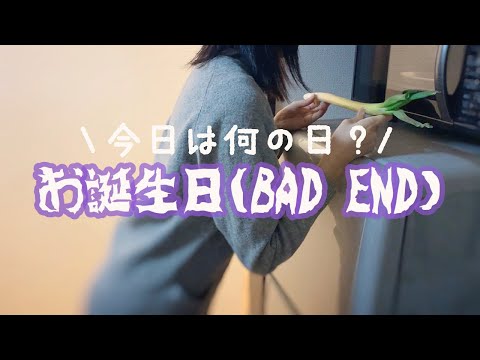 【一人暮らしの日常vlog】誕生日の過ごし方