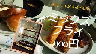 【Vlog 池袋 女ひとり ランチ グルメ】タカセ本店でランチなのに大きなエビフライ2020年10月20日