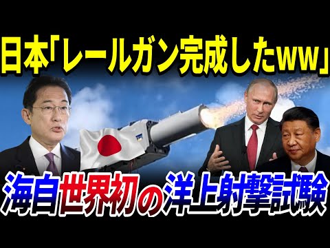 【ゆっくり解説】世界中が驚愕…海上自衛隊が世界初の「レールガン」洋上射撃試験を実施を解説