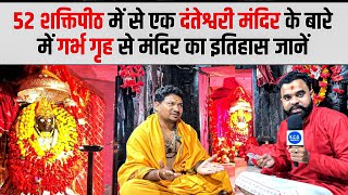 Chhattisgarh।Dantewada Danteshwari Temple।दंतेश्वरी मंदिर दंतेवाड़ा।Bastar।गर्भगृह दर्शन।Part 2