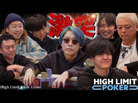 【ep5】超高額リアルマネーポーカー！HIGH LIMIT POKER