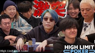 【ep5】超高額リアルマネーポーカー！HIGH LIMIT POKER