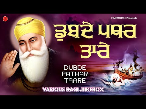 Non Stop Shabad Gurbani Kirtan :New Shabad Gurbani 2024 Jukebox | Dubde Pathar Taare jukebox